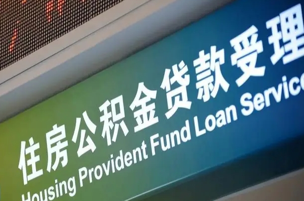 7月公积金调整-东台公积金代办平台